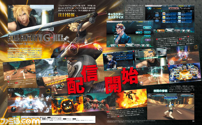 【先出し週刊ファミ通】『ファイナルファンタジーVII Gバイク』で高速チェイスバトルが始まる!(2014年10月30日発売号)_01