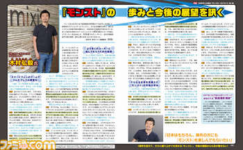 【先出し週刊ファミ通】『モンスターストライク』2週連続特集の第2弾! “1周年ブルーオクケンチー”が前号に引き続き手に入る!!(2014年10月30日発売号)_03