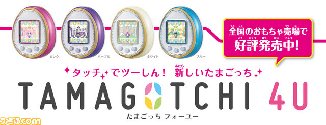 『TAMAGOTCHI 4U』限定アイテムが手に入るキャンペーンがナムコ店舗で11月よりスタート_01