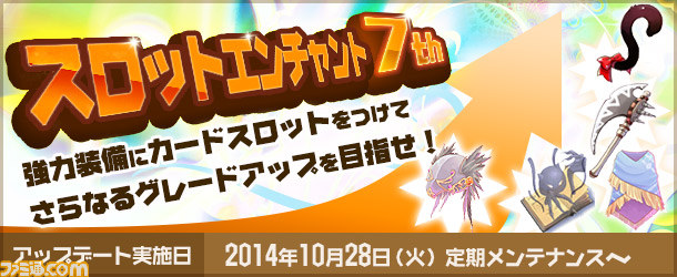 『ラグナロクオンライン』 アップデートにて“スロットエンチャント”に18種類のアイテムが追加_01