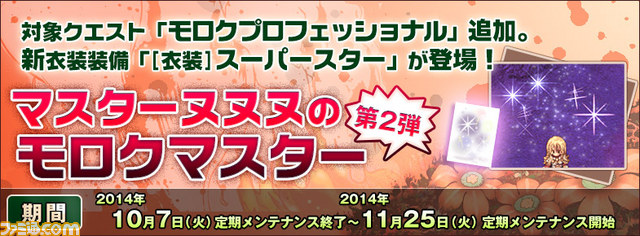 『ラグナロクオンライン』 アップデートにて“スロットエンチャント”に18種類のアイテムが追加_02