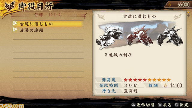 『討鬼伝 極』定期DLC第7弾“追加任務集 七”の配信がスタート 次回配信の“追加任務集 八”の内容も公開_01