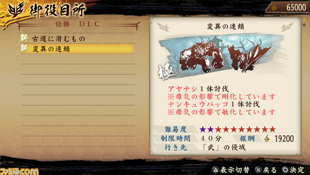 『討鬼伝 極』定期DLC第7弾“追加任務集 七”の配信がスタート 次回配信の“追加任務集 八”の内容も公開_07