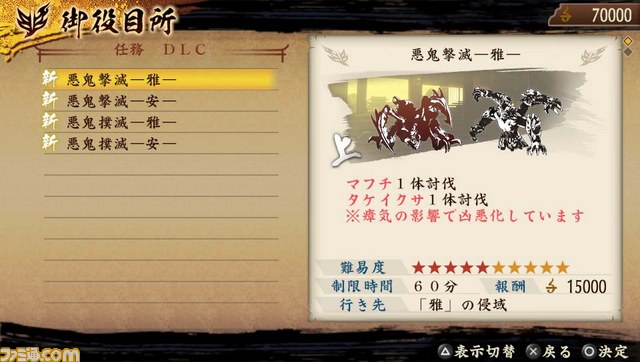 『討鬼伝 極』定期DLC第7弾“追加任務集 七”の配信がスタート 次回配信の“追加任務集 八”の内容も公開_02