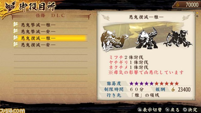 『討鬼伝 極』定期DLC第7弾“追加任務集 七”の配信がスタート 次回配信の“追加任務集 八”の内容も公開_13