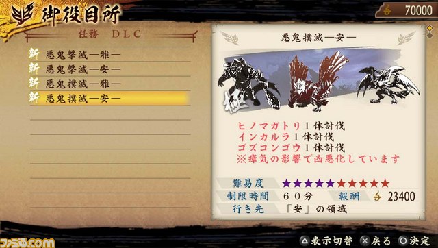 『討鬼伝 極』定期DLC第7弾“追加任務集 七”の配信がスタート 次回配信の“追加任務集 八”の内容も公開_16