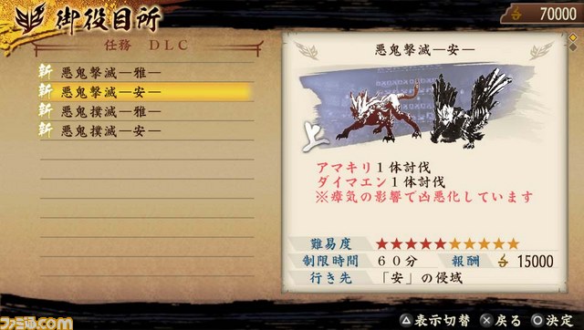 『討鬼伝 極』定期DLC第7弾“追加任務集 七”の配信がスタート 次回配信の“追加任務集 八”の内容も公開_08