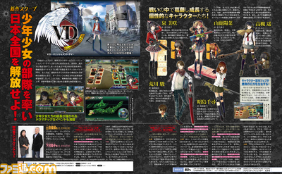 【先出し週刊ファミ通】土田俊郎氏×下村陽子氏で展開される新作タクティカルバトルRPG『V.D.-バニッシュメント・デイ-』を紹介(2014年11月6日発売号) _01