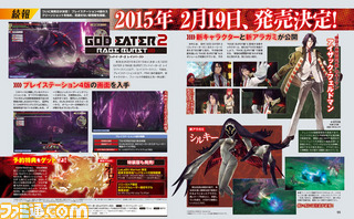 【先出し週刊ファミ通】『ゴッドイーター2 レイジバースト』新キャラクターとフィールドの情報を公開!(2014年11月6日発売号)_01
