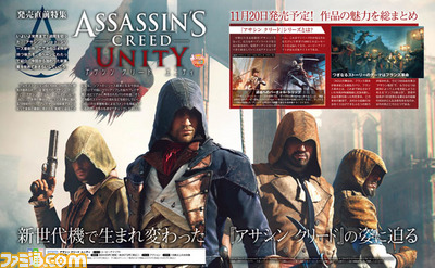 【先出し週刊ファミ通】いよいよ発売直前! 『アサシン クリード ユニティ』の魅力に迫る特集記事を掲載(2014年11月13日発売号)_02