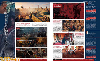 【先出し週刊ファミ通】いよいよ発売直前! 『アサシン クリード ユニティ』の魅力に迫る特集記事を掲載(2014年11月13日発売号)_03