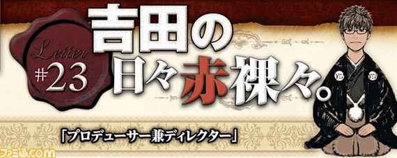 【先出し週刊ファミ通】『新生FFXIV』忍者の立ち回り研究&吉田P/Dのコラム第23回を掲載!(2014年11月13日発売号)_04