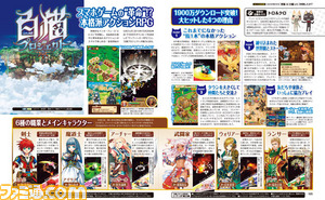 【先出し週刊ファミ通】大ヒット記念特集! 『クイズRPG 魔法使いと黒猫のウィズ』と『白猫プロジェクト』の魅力を紐解く!! (2014年11月13日発売号)_02