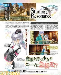 【先出し週刊ファミ通】『シャイニング・レゾナンス』魔眼を持つ砲撃手マリオンが仲間に!?(2014年11月20日発売号)_01