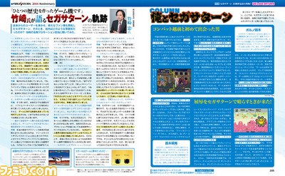【先出し週刊ファミ通】セガサターンだって20周年! “早すぎた”名ハードを振り返る20周年記念特集を決行!!(2014年11月20日発売号)_02