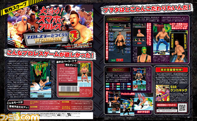 【先出し週刊ファミ通】『プロレスラーをつくろう!』が、iOSとAndroidで間もなく配信ダーーーッ!(週刊ファミ通2014年11月27日発売号)_01