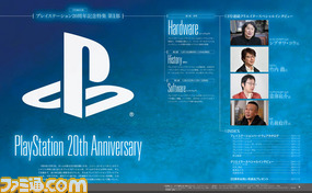 【先出し週刊ファミ通】3号連続・プレイステーション20周年記念特集の第1弾! 歴代ハードと歴史を作ったクリエイターインタビューを掲載(2014年11月27日発売号)_01