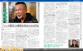 【先出し週刊ファミ通】3号連続・プレイステーション20周年記念特集の第1弾! 歴代ハードと歴史を作ったクリエイターインタビューを掲載(2014年11月27日発売号)_03