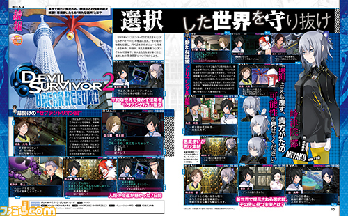 【今週の週刊ファミ通】『デビルサバイバー2 ブレイクレコード』新登場する女性キャラクターの名は“峰津院 都”!?(2014年11月27日発売号)_01