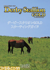 【先出し週刊ファミ通】『ダービースタリオンGOLD』ユーザー必携の52ページ付録冊子つき!(2014年12月4日発売号)_01