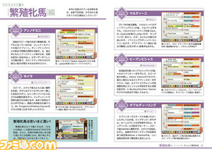 【先出し週刊ファミ通】『ダービースタリオンGOLD』ユーザー必携の52ページ付録冊子つき!(2014年12月4日発売号)_04