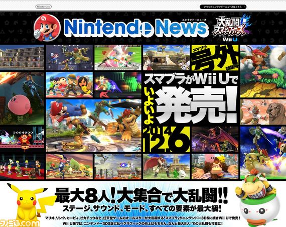 大乱闘スマッシュブラザーズ For Wii U 本日12月6日発売 Xwin Jp 安売り店のブログ