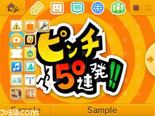 『ピンチ50連発!!』ニンテンドー3DS用“テーマ”の配信がスタート_01