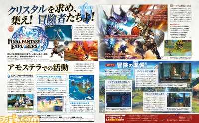 【先出し週刊ファミ通】次号に付録DLCが付く『ファイナルファンタジーエクスプローラーズ』発売直前特集で魅力を総括!(2014年12月11日発売号)_01
