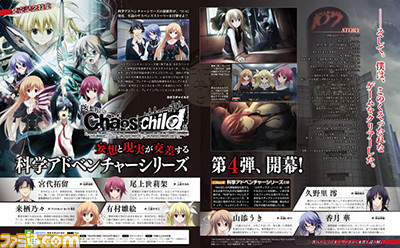 【先出し週刊ファミ通】科学アドベンチャーシリーズ第4弾『カオスチャイルド』がいよいよ発売(2014年12月18日発売号)_01
