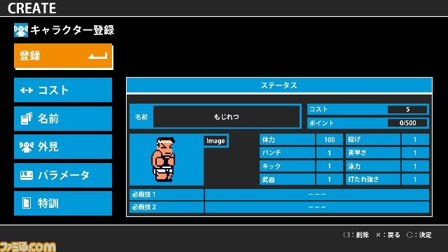 PS3『熱血行進曲 それゆけ大運動会 ~オールスタースペシャル~』限定DLC追加チームつきで予約受付開始!_02