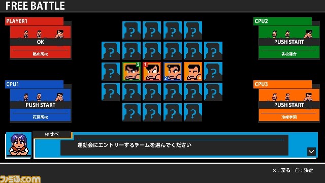 PS3『熱血行進曲 それゆけ大運動会 ~オールスタースペシャル~』限定DLC追加チームつきで予約受付開始!_10