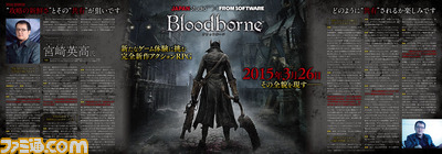【先出し週刊ファミ通】『Bloodborne(ブラッドボーン)』最新情報を入手! 話題の“聖杯ダンジョン”、その正体に迫る!!(2014年12月18日発売号)_02