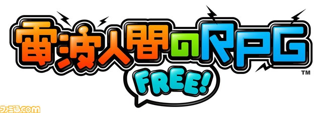 『電波人間のRPG FREE!』更新データVer.1.5が配信開始_01