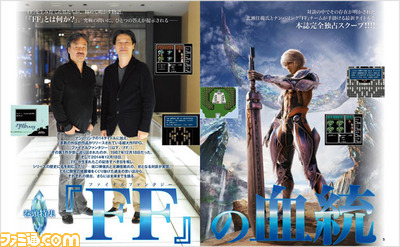 【先出し週刊ファミ通】坂口博信氏×北瀬佳範氏、初の対談が実現!! 『FF』新作のスクープも!?(2014年12月18日発売号)_01