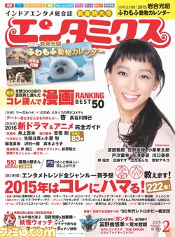 年末年始は実家の押し入れでお宝探し!? 『エンタミクス』2月号で懐かしのオモチャを大特集_03