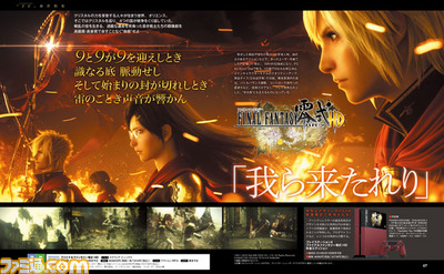 【先出し週刊ファミ通】『FFXV』の新キャラや街、巨人との戦闘シーン公開! 『FF零式HD』の最新画像もお披露目(2014年12月25日発売号)_02