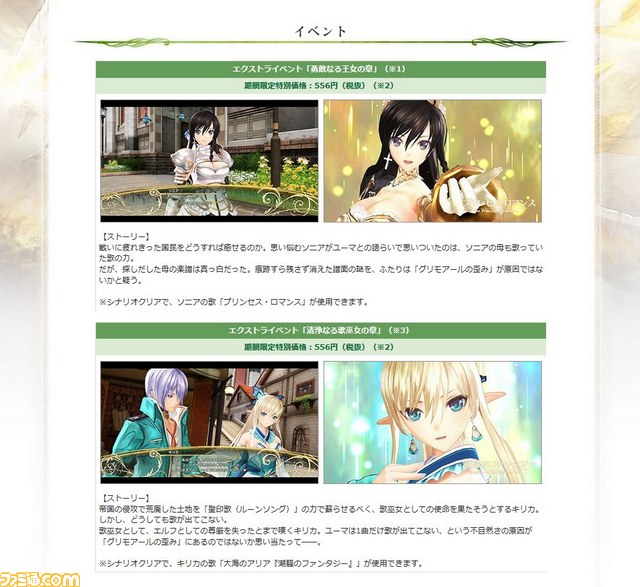 『シャイニング・レゾナンス』DLC第3弾(12月25日配信予定)はソニアとキリカのエクストライベント! クリアーするとヒロインが新たな歌を習得_01