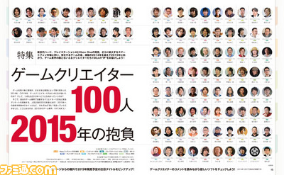 【先出し週刊ファミ通】注目のゲームクリエイターが100名参加! クリエイターたちが語る“2015年の抱負”を一挙に紹介!(2014年12月25日発売号)_01