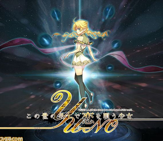 YU-NOイメージイラスト