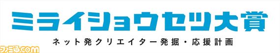 ミライショウセツ大賞 横ロゴ_R