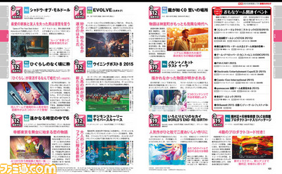 【先出し週刊ファミ通】今年も注目タイトルがいっぱい! “2015年発売ソフト新春カタログ”(2015年1月8日発売号)_02