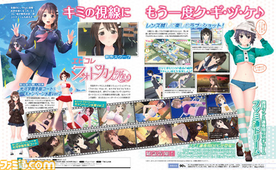 【先出し週刊ファミ通】『エビコレ フォトカノ Kiss』数量限定購入特典&ファミ通専用コスチュームを公開(2015年1月8日発売号)_01