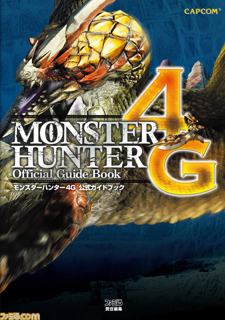 電子版『モンスターハンター4G 公式ガイドブック』発売記念キャンペーンがBOOK☆WALKERで実施_01