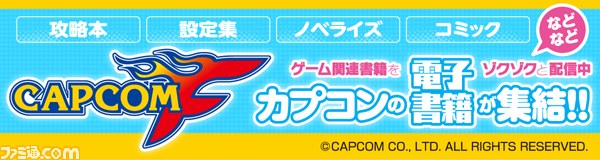 電子版『モンスターハンター4G 公式ガイドブック』発売記念キャンペーンがBOOK☆WALKERで実施_03