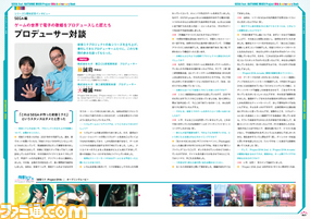 【ファミ通の攻略本】セガ×初音ミクプロジェクトの5周年を祝した記念本が本日発売!_02