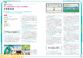 【ファミ通の攻略本】セガ×初音ミクプロジェクトの5周年を祝した記念本が本日発売!_03