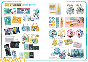 【ファミ通の攻略本】セガ×初音ミクプロジェクトの5周年を祝した記念本が本日発売!_05