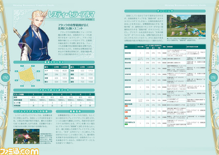 【ファミ通の攻略本】『シャイニング・レゾナンス』の完全攻略本が発売中 思い残しのないプレイをサポート!_05