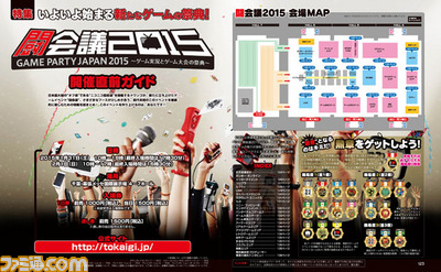 【先出し週刊ファミ通】開催迫る新たなゲームの祭典“闘会議2015”をとことん楽しめる大特集!(2015年1月29日発売号)_01