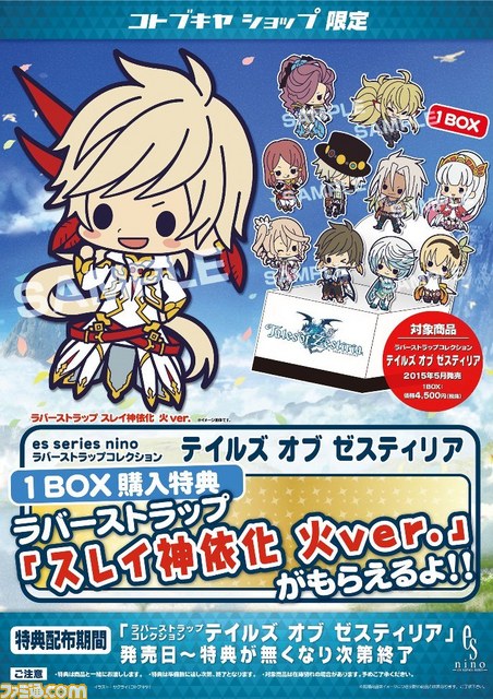 『テイルズ オブ ゼスティリア』のキャラクターがかわいくデフォルメされたラバーストラップが発売決定_01